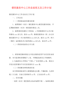 便民服务中心工作总结范文及工作计划