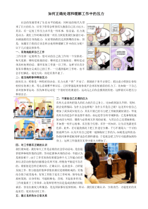 怎样释放工作压力