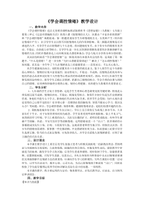 思想品德学会调控情绪