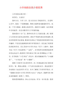 小升初的自我介绍优秀