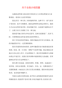 关于自我介绍四篇