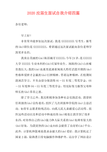 2020应届生面试自我介绍四篇