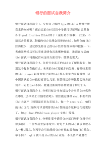 银行的面试自我简介