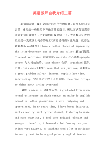 英语教师自我介绍三篇