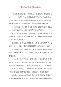 面试自我介绍一分钟