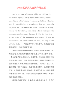 2020复试英文自我介绍三篇