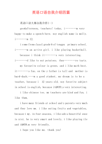 英语口语自我介绍四篇