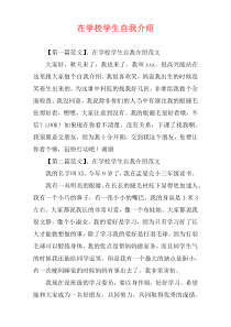 在学校学生自我介绍