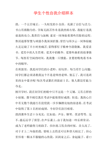 学生个性自我介绍样本
