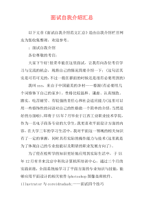 面试自我介绍汇总