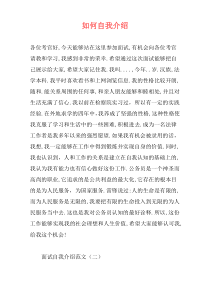 如何自我介绍
