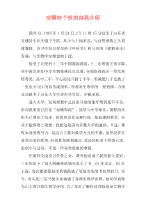 应聘时个性的自我介绍