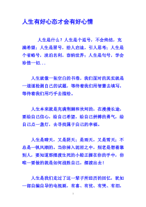 性格决定命运--心态改变未来附图片