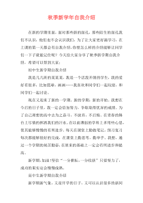 秋季新学年自我介绍