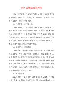 2020应届生自我介绍