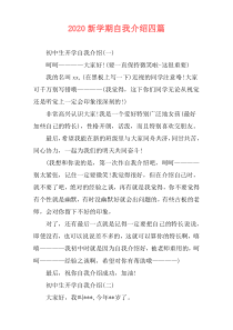2020新学期自我介绍四篇