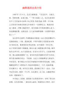 幽默搞笑自我介绍