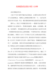 完美面试自我介绍3分钟