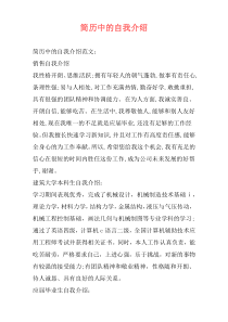 简历中的自我介绍