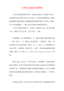 大学生自我介绍资料