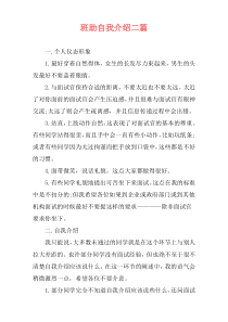 班助自我介绍二篇