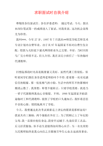 求职面试时自我介绍