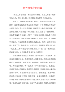 优秀自我介绍四篇