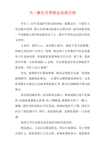 大一新生开学班会自我介绍