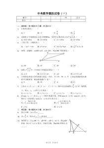 2020年湖南省常德市中考数学模拟试卷含答案--