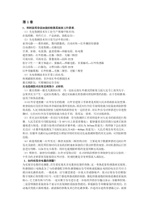 光电检测技术与应用习题解答