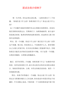 面试自我介绍例子