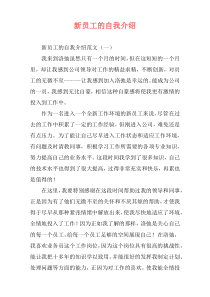 新员工的自我介绍