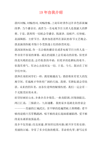 19年自我介绍