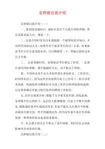 怎样做自我介绍