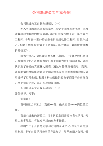 公司新进员工自我介绍