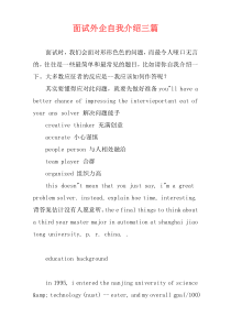 面试外企自我介绍三篇