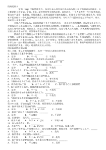 情商、逆商、志商等各种商及其测试