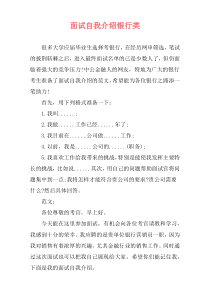 面试自我介绍银行类