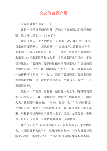 交友的自我介绍