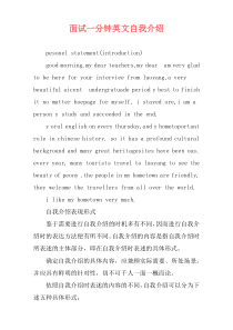 面试一分钟英文自我介绍