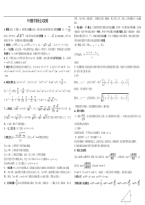 (完整版)中考数学常用公式和定理大全