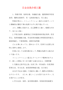 日企自我介绍三篇