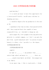2020大学英语自我介绍四篇