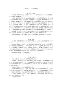 “关于春天”小学四年级作文