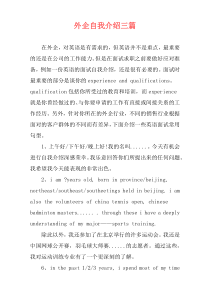 外企自我介绍三篇