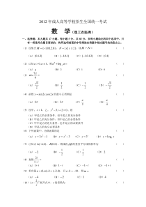 2012年成考数学试题与答案(理)