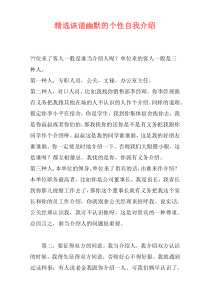 精选诙谐幽默的个性自我介绍