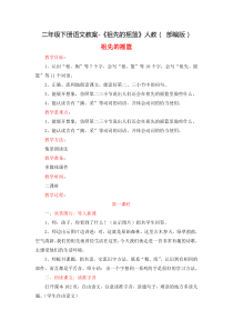 《祖先的摇篮》公开课教案--优秀教学设计9