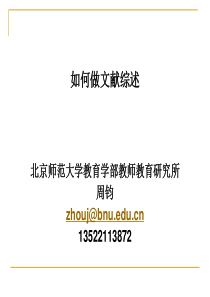 量化研究方法-文献综述学术硕士