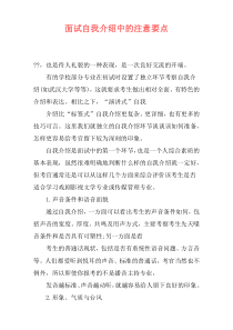 面试自我介绍中的注意要点